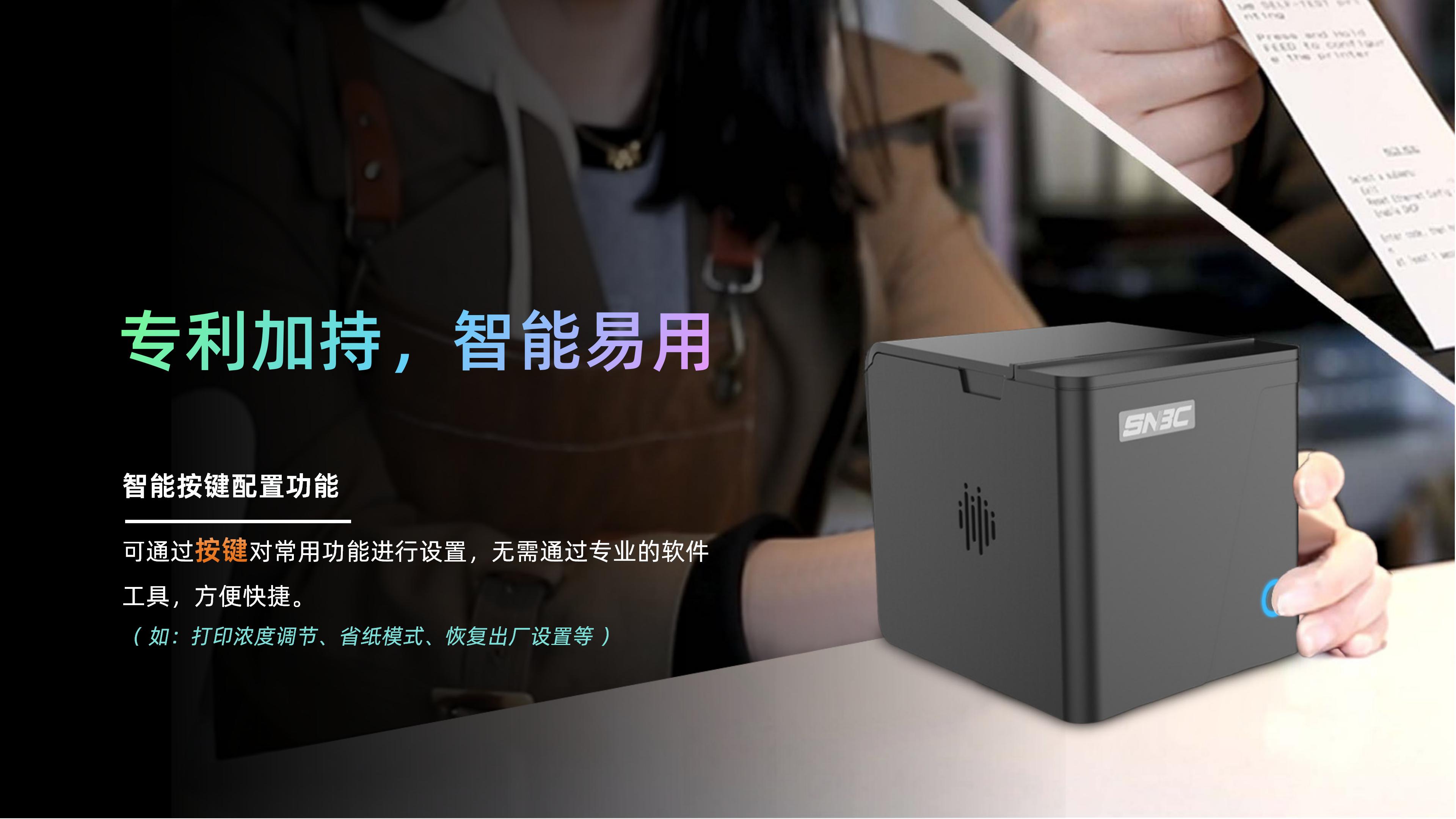 BP56低端小票机产品介绍&nbsp;&nbsp;V5_08.jpg