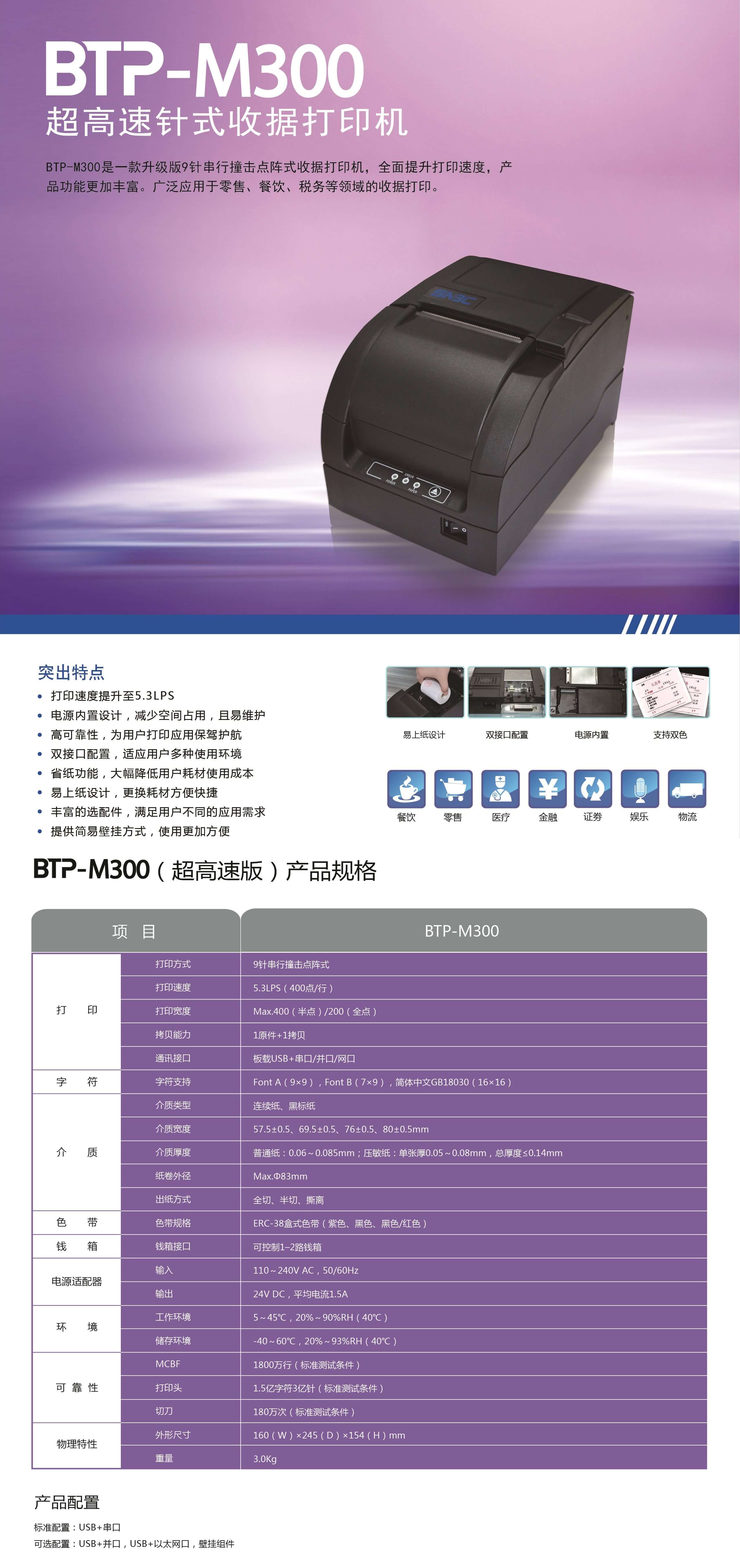 BTP-M300（超高速版）产品彩页20180408(1).jpg